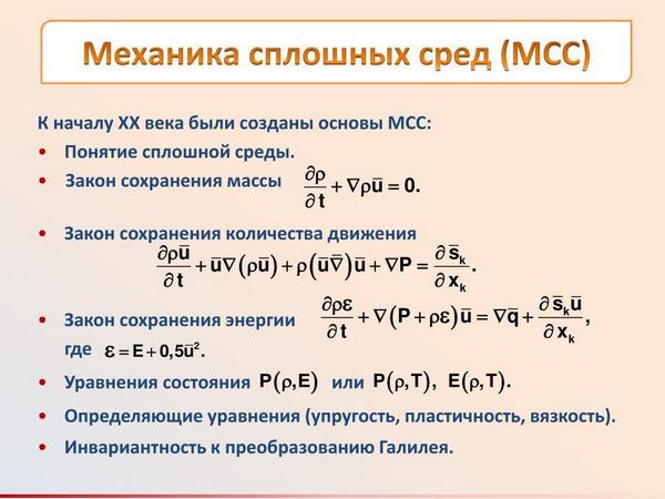 Механика сплошных сред